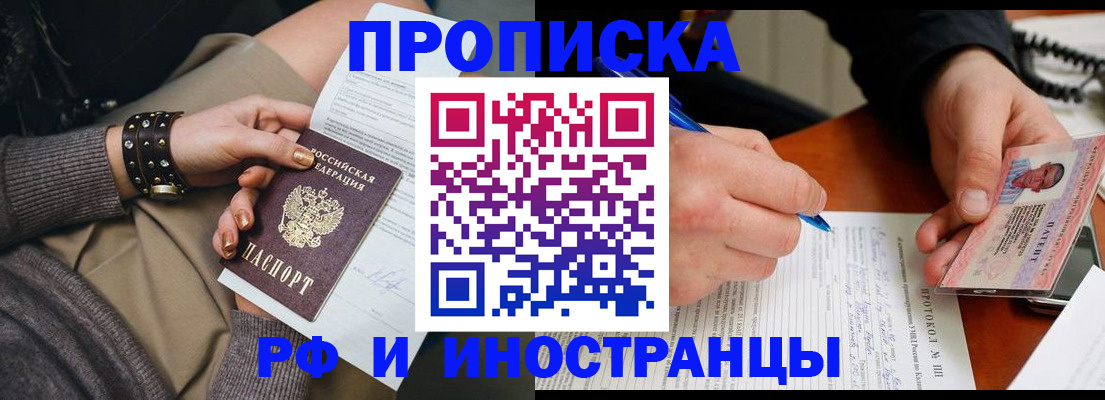 прописка гарантия в Славянске-на-Кубани