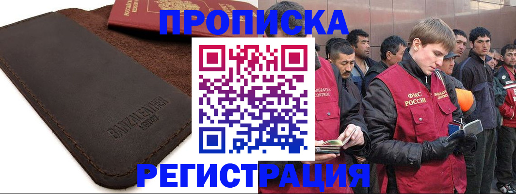 прописка штамп в Славянске-на-Кубани