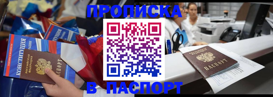 прописка для военкомата в Славянске-на-Кубани