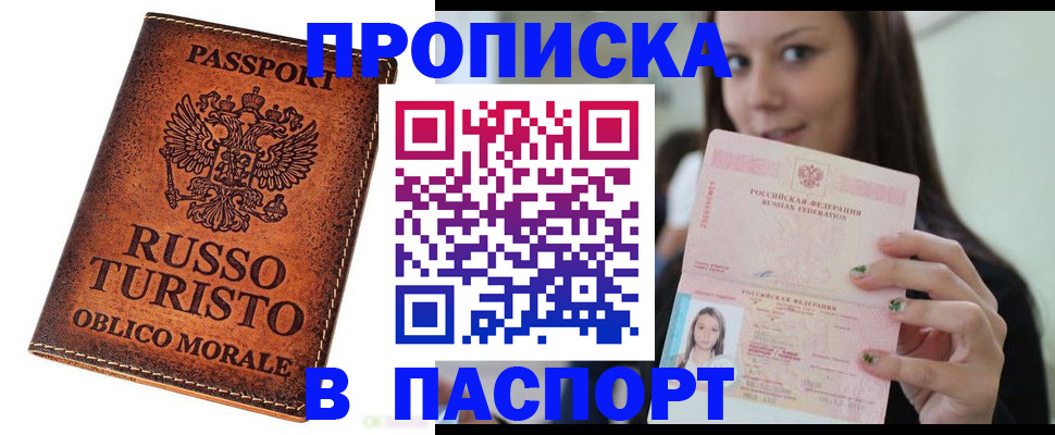 временная регистрация поиск в Славянске-на-Кубани