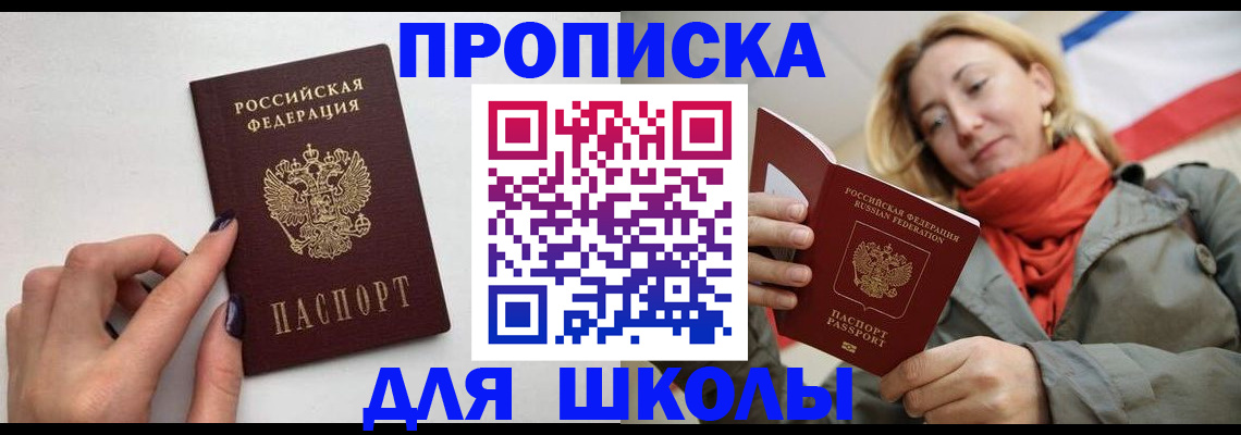 прописка гарантия в Славянске-на-Кубани