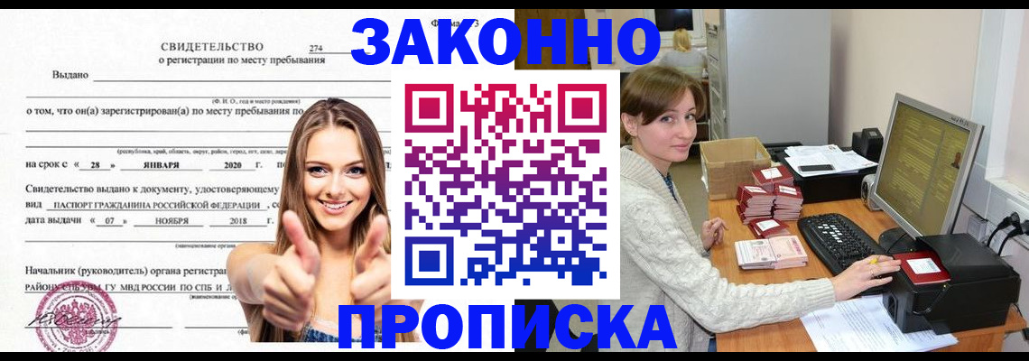 временная регистрация для школы в Славянске-на-Кубани